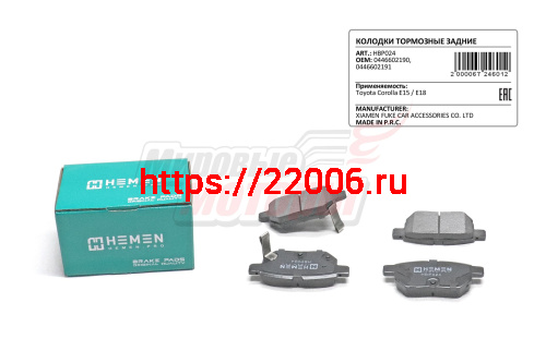 Колодки торм. зад. диск. Toyota Corolla E15, E18 (HBP024) Колодки торм. зад. диск. Toyota Corolla E15, E18 (HBP024)