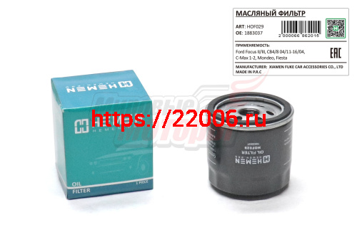 Фильтр масляный Ford Focus II/III, CB4/8 04/11-16/04, C-Max 1-2, Mondeo, Fiesta (HOF029) Фильтр масляный Ford Focus II/III, CB4/8 04/11-16/04, C-Max 1-2, Mondeo, Fiesta (HOF029)