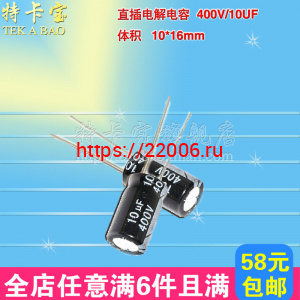 400V 10uF Конденсатор YAGEO 400V 10uF Конденсатор YAGEO