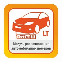SatvisionSmartSystems модуль распознавания автомобильных номеров Редакция LT до 20 км/ч Автоматически обнаруживает и распознает автомобильные номера в видеопотоке камеры