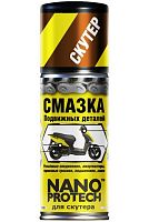 Смазка Nanoprotech подвижных деталей для скутера
