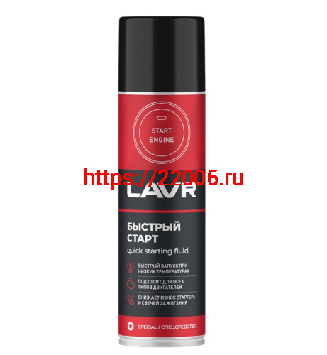Быстрый запуск двигателя аэрозоль LAVR 335 мл / Ln1546
