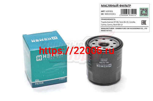 Фильтр масляный Toyota Avensis 97-00, Yaris 06-19, Corolla, Carina, Camry, Rav4 00-13 (HOF001) Фильтр масляный Toyota Avensis 97-00, Yaris 06-19, Corolla, Carina, Camry, Rav4 00-13 (HOF001)